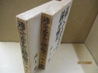 遠くでかすかに鐘が鳴る（全2冊）