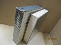 日本の名著1　日本書紀