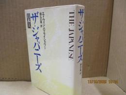 ザ・ジャパニーズ : 日本人