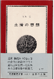 土着の思想 : 近代日本のマイノリティーたち