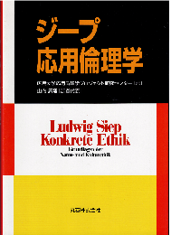 ジープ応用倫理学