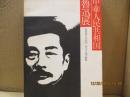 中華人民共和国 魯迅展：逝世四十年記念 偉大な魂の軌跡