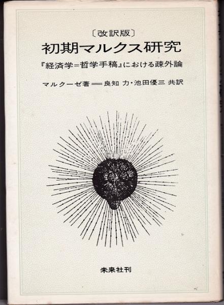 カール・マルクスにとって疎外とは何か