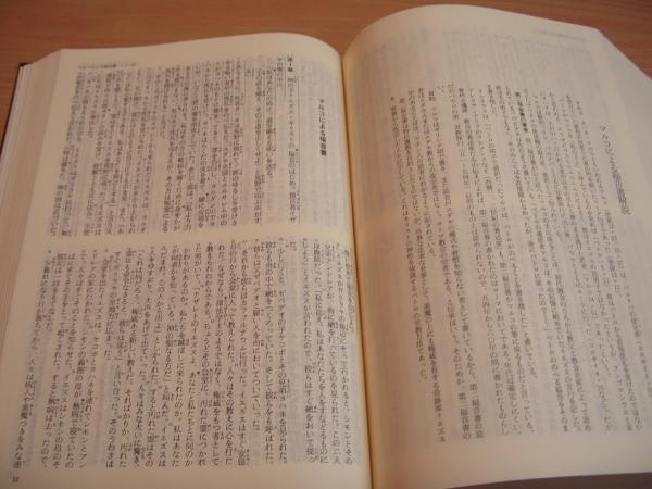 聖書（旧約/新約）(フェデリコ・バルバロ 訳) / 古本、中古本