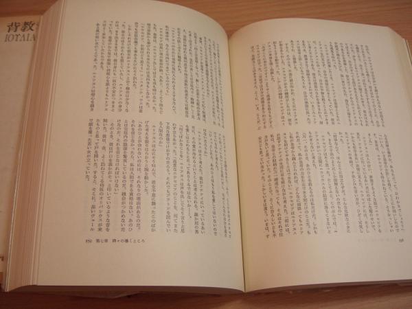 背教者ユリアヌス 辻邦生 著 古本 中古本 古書籍の通販は 日本の古本屋 日本の古本屋 背教者ユリアヌス 辻邦生 著 古本 中古本 古書籍の通販は 日本の古本屋 日本の古本屋