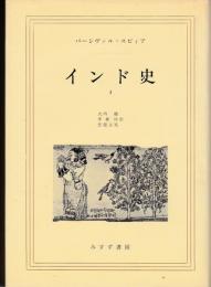 インド史　第3巻