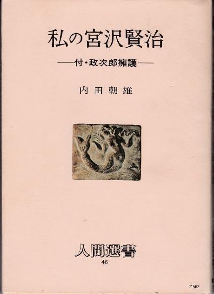 若きドン ジュアンの冒険 ギョーム アポリネール 著 須賀慣 訳 獺祭書房 古本 中古本 古書籍の通販は 日本の古本屋 日本の古本屋 若きドン ジュアンの冒険 ギョーム アポリネール 著 須賀慣 訳 獺祭書房 古本 中古本 古書籍の通販は 日本の古本屋 日本の古本屋