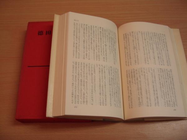 日本文學全集11 徳田秋声集(徳田秋声著; 臼井吉見編) / 古本、中古本