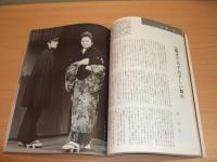 現代の舞台俳優（演劇界臨時増刊）