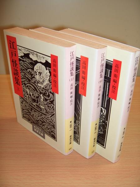 Amazon.co.jp: 動物怪談集 (江戸怪談文芸名作選) : 治, 木越: 本