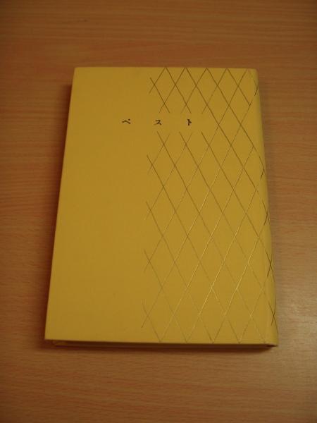 カミュ著作集2 ペスト カミュ著 宮崎嶺雄訳 古本 中古本 古書籍の通販は 日本の古本屋 日本の古本屋