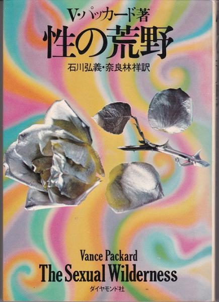 野上弥生子随筆集(野上弥生子 竹西寛子（編）) / 獺祭書房