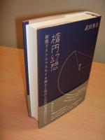 楕円幻想 : 初期ドストエフスキイ・漱石と賢治・初期古井由吉について