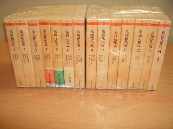 泉鏡花集成 全14巻揃 ちくま文庫(種村季弘（編）) / 古本、中古