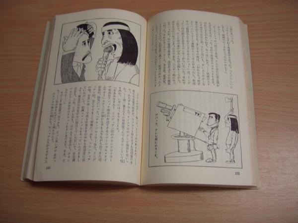 日本アパッチ族 : SF長編小説(小松左京 著) / 古本、中古本、古書籍の