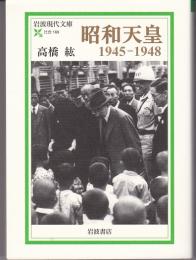 昭和天皇 : 1945-1948