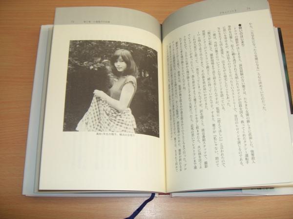 夏目雅子 : 27年のいのちを訪ねて(夏目雅子伝刊行会 編) / 古本 夏目雅子 : 27年のいのちを訪ねて(夏目雅子伝刊行会 編) / 古本