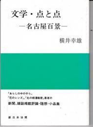 新・長岡京物語　－市制三〇年の原点を検証する－