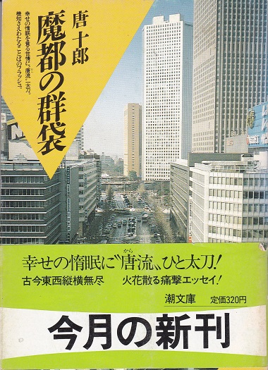 古本説話集（梅沢本）(川口久雄 校訂) / 獺祭書房 / 古本、中古