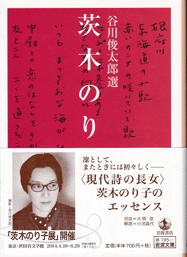 茨木のり子詩集　7冊セット 茨木のり子詩集(茨木のり子 谷川俊太郎（選）) / 古本、中古本