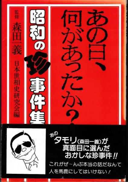 公式の 非売品 100P 森田章三郎 思軒森田文蔵小傳 昭15