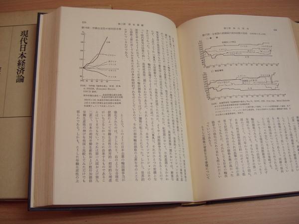 現代日本経済論(大内力 編著) / 古本、中古本、古書籍の通販は「日本の 