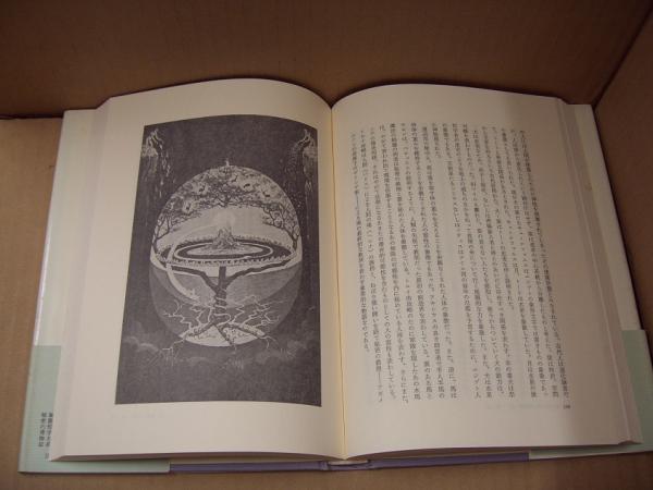 秘密の博物誌（象徴哲学大系Ⅱ）(マンリー・P.ホール 大沼忠弘