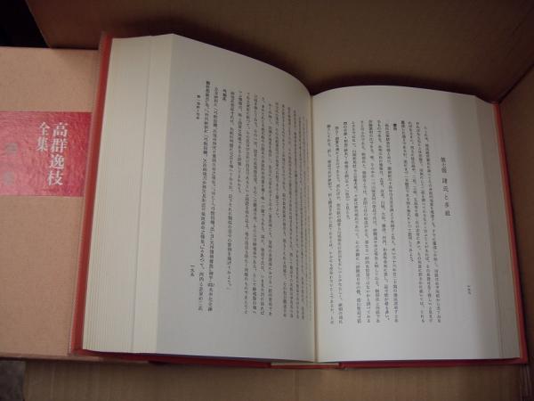 高群逸枝全集 全10巻(高群逸枝著 ; 橋本憲三編) / 古本、中古本、古