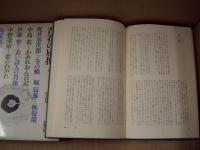全集・現代文学の発見14、15　青春の屈折（全2冊）