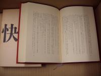 快楽（けらく）　全2巻
