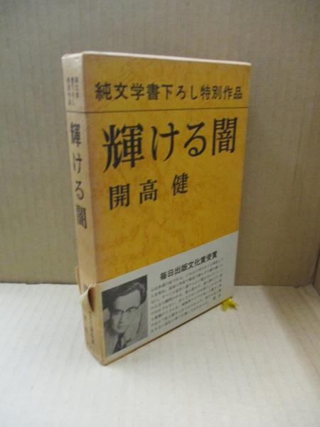 舞い上がる女の子降伏開高健書籍偽物焦がす肌寒い