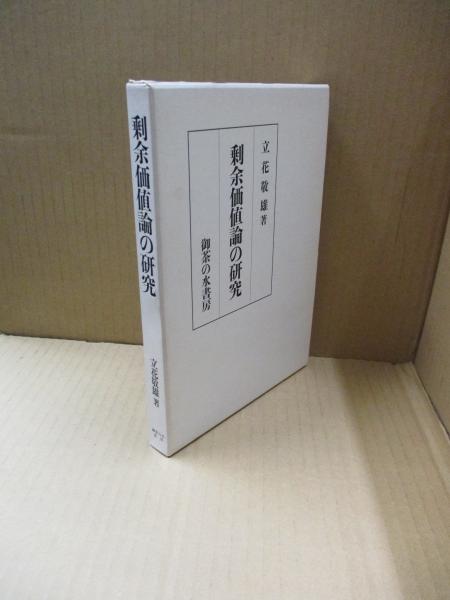 認識と言語の理論（第一部～第三部） 全3冊(三浦つとむ) / 獺祭