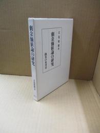 剰余価値論の研究