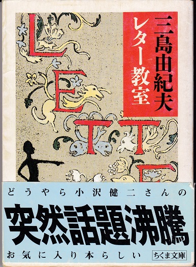 三島由紀夫レター教室(三島由紀夫 ) / 古本、中古本、古書籍の 三島由紀夫レター教室(三島由紀夫 ) / 古本、中古本、古書籍の