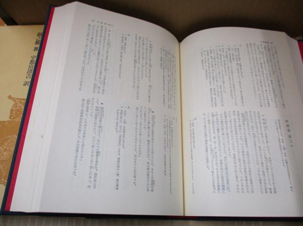 中国古典文学大系9 世説新語 顔氏家訓 森三樹三郎 宇都宮清吉 訳 古本 中古本 古書籍の通販は 日本の古本屋 日本の古本屋 中国古典文学大系9 世説新語 顔氏家訓 森三樹三郎 宇都宮清吉 訳 古本 中古本 古書籍の通販は 日本の古本屋 日本の古本屋