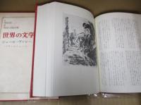 世界の文学25　ジュール・ヴァレース「パリ・コミューン」