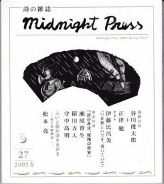 詩の雑誌midnightpress 27号