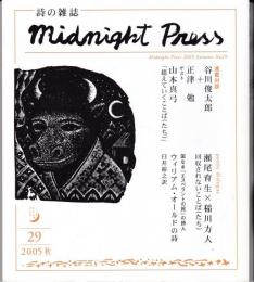 詩の雑誌midnightpress 29号