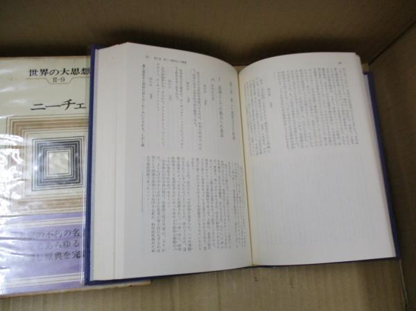 世界の大思想 9 ニーチェ 権力への意志 ニーチェ 原佑 訳 獺祭書房 古本 中古本 古書籍の通販は 日本の古本屋 日本の古本屋 世界の大思想 9 ニーチェ 権力への意志 ニーチェ 原佑 訳 獺祭書房 古本 中古本 古書籍の通販は 日本の古本屋 日本の古本屋
