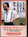 天皇家の