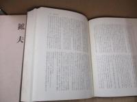 近代民衆の記録2　鉱夫
