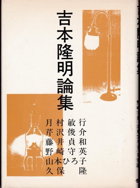 列島の文化史9号 小特集：中世の商人の世界(網野善彦・石井進