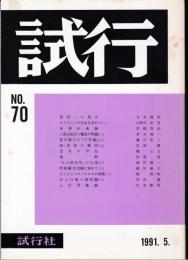 試行　№70