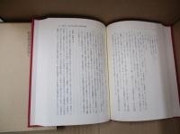 竹内利美著作集1 村落社会と協同慣行
