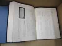 同志社百年史 通史編（全2冊）