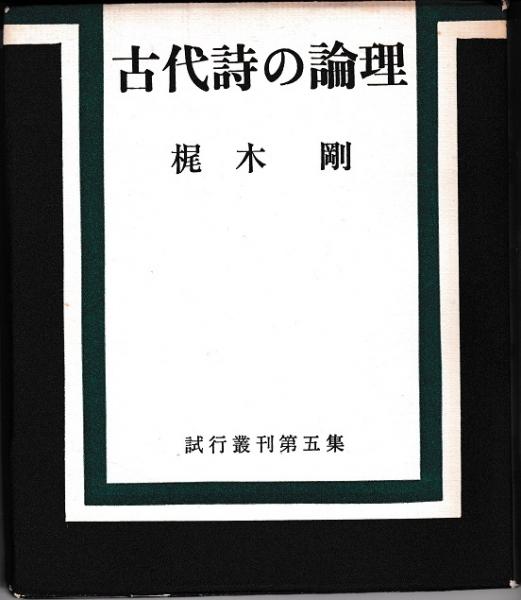 梅沢本 古本説話集 - 岩波書店