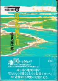 江戸の城と川