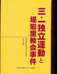 三・一独立運動と堤岩里教会事件