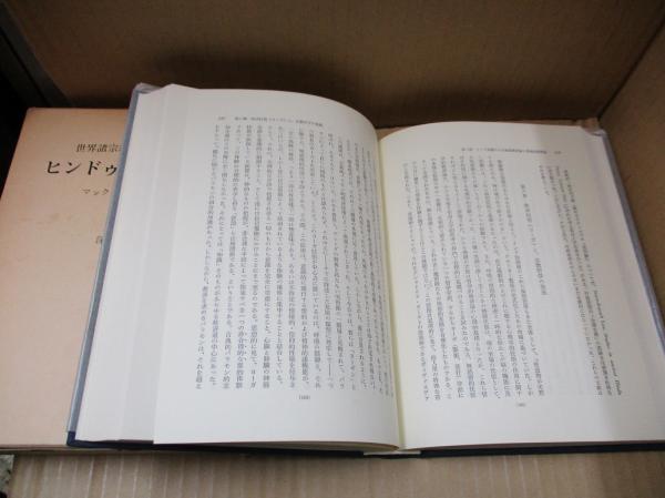 ヒンドゥー教と仏教（世界諸宗教の経済倫理2）(マックス・ウェーバー  