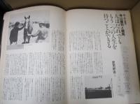 鳩よ！　特集：蘇る寺山修司